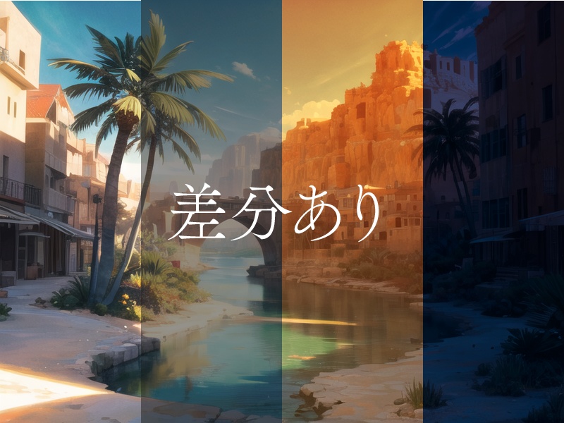 【背景200枚】砂漠/オアシス|差分あり(ゲーム/TRPG背景素材/CoC/ココフォリア)