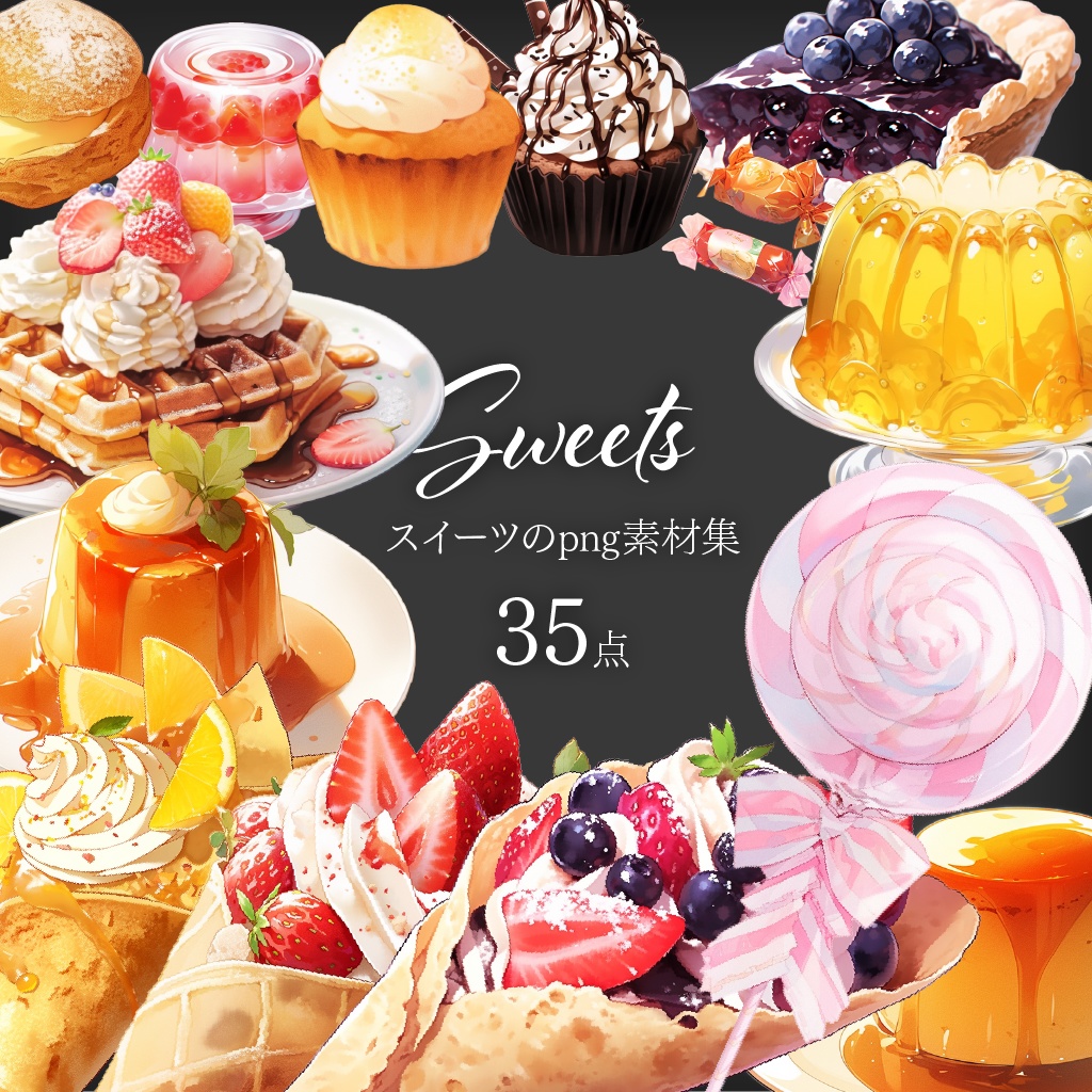 【透過素材40点】スイーツ（png）