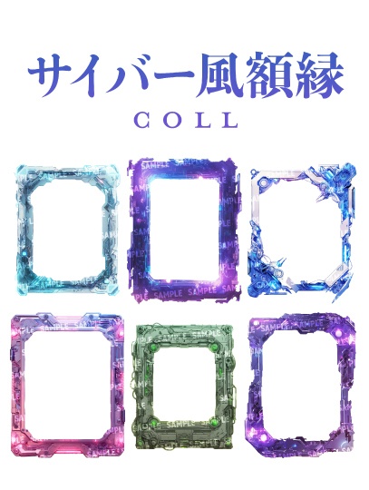 【透過素材120点】額縁|サイバー風/2種(png)