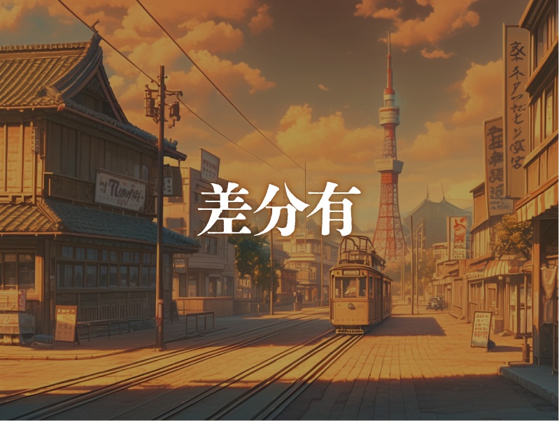 【背景295枚】昭和風|差分あり(ゲーム/TRPG/CoC/ココフォリア)