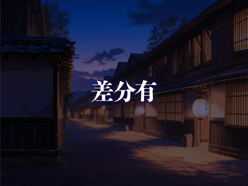 【背景180枚】江戸風|差分あり(ゲーム/TRPG/CoC/ココフォリア)