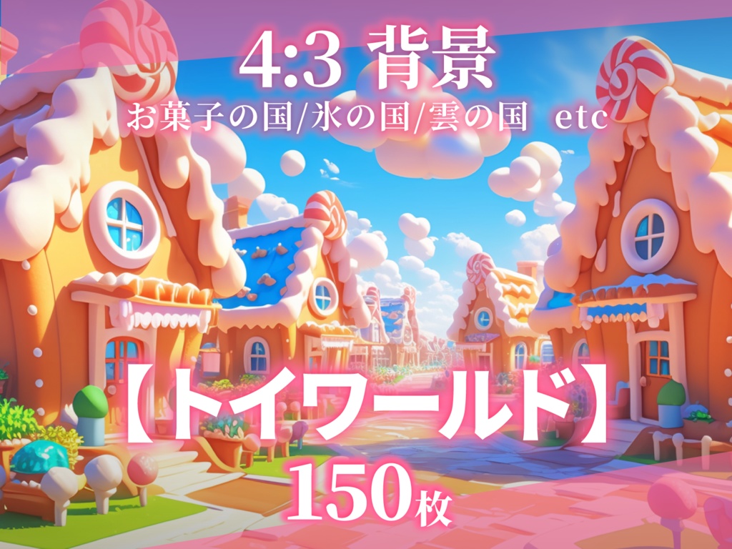 【背景150枚】トイワールド（ゲーム/TRPG/CoC/ココフォリア）