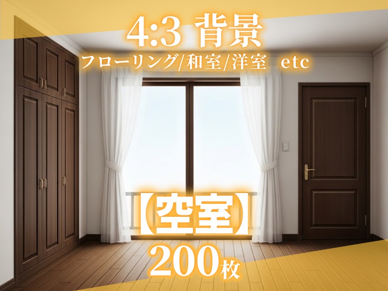 【背景200枚】空室（ゲーム/TRPG/CoC/ココフォリア）