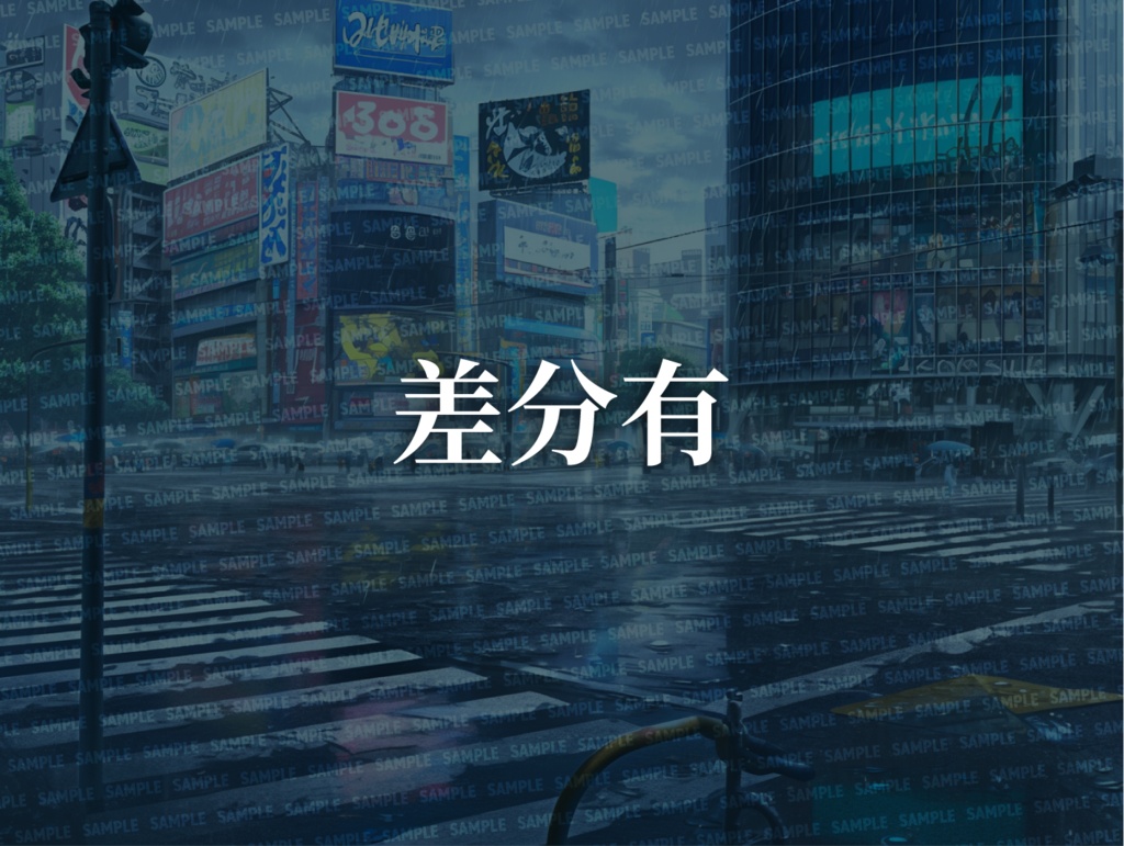 【背景200枚】都会(ゲーム/TRPG/CoC/ココフォリア)