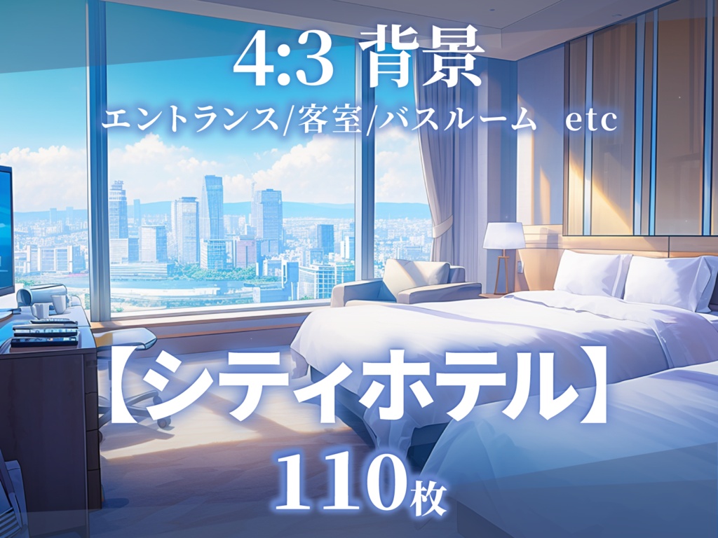 【背景110枚】シティホテル｜差分あり（ゲーム/TRPG/CoC/ココフォリア）