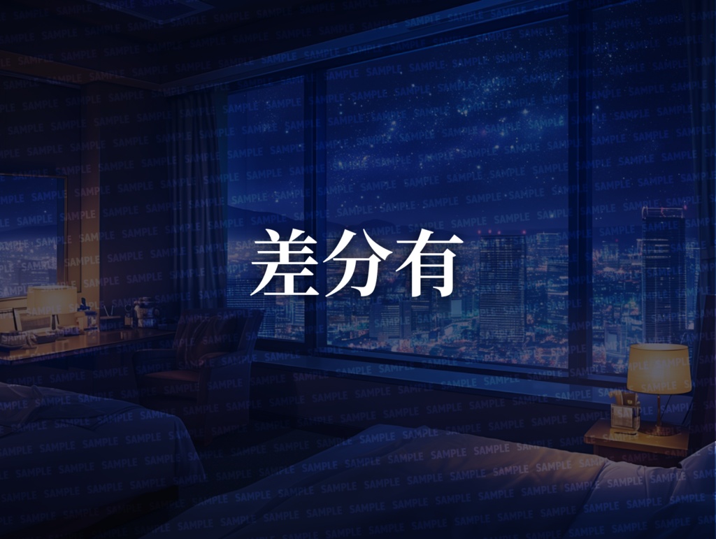 【背景110枚】シティホテル|差分あり(ゲーム/TRPG/CoC/ココフォリア)