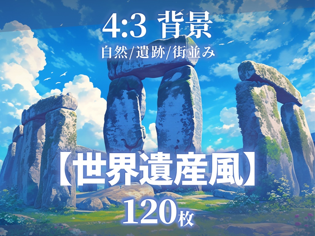 【背景200枚】世界遺産風|差分あり(ゲーム/TRPG/CoC/ココフォリア)