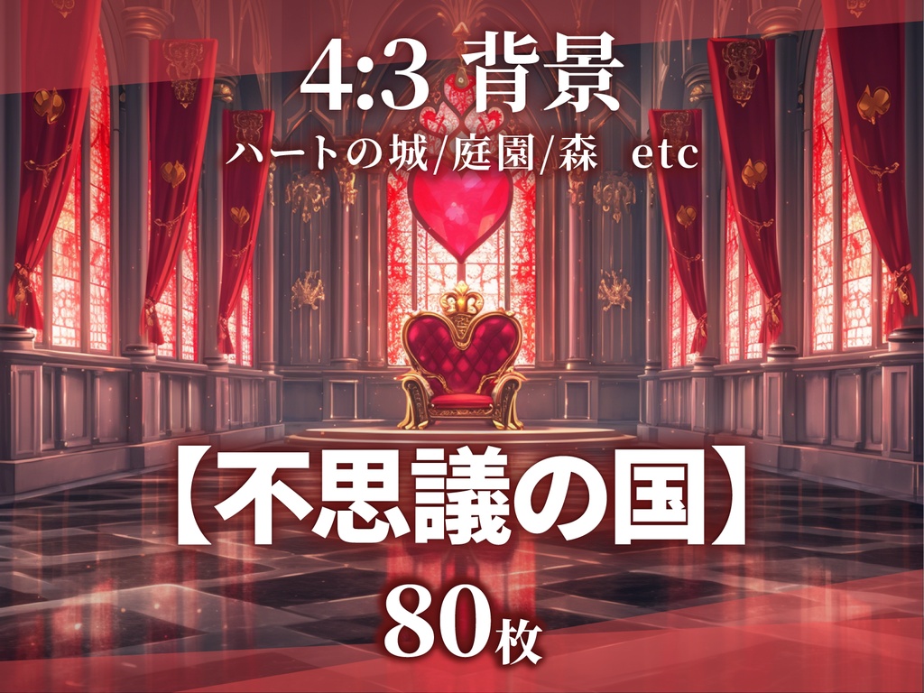 【背景80枚】不思議の国(ゲーム/TRPG/CoC/ココフォリア)