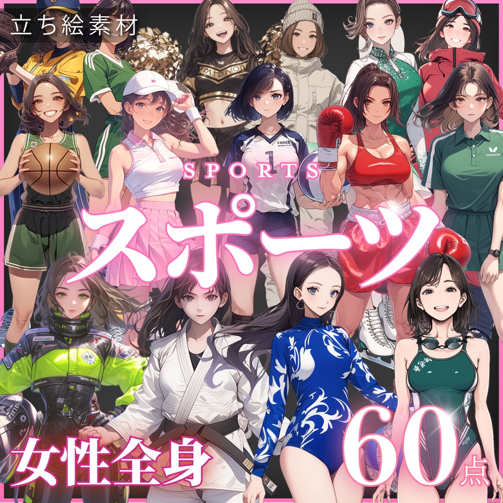 【立ち絵60点】スポーツ|女性/差分あり(png)