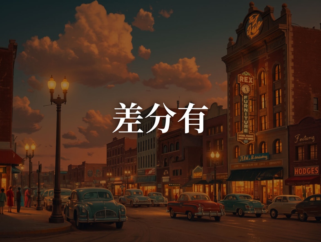 【背景105枚】レトロアメリカン(ゲーム/TRPG/CoC/ココフォリア)