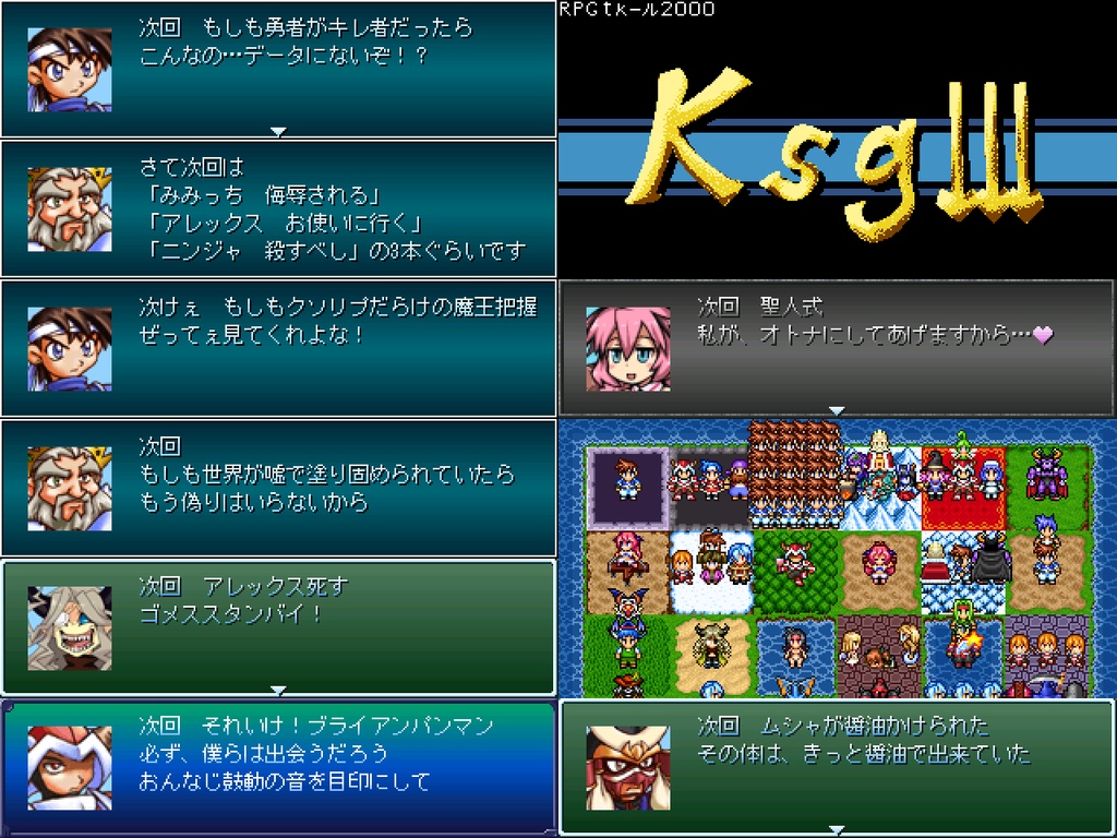 平成もしも詰め合わセレクション(RPGツクール2000)
