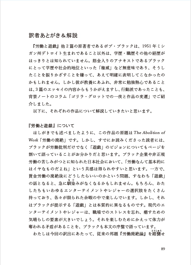 労働と遊戯 他2篇(ダウンロード版)