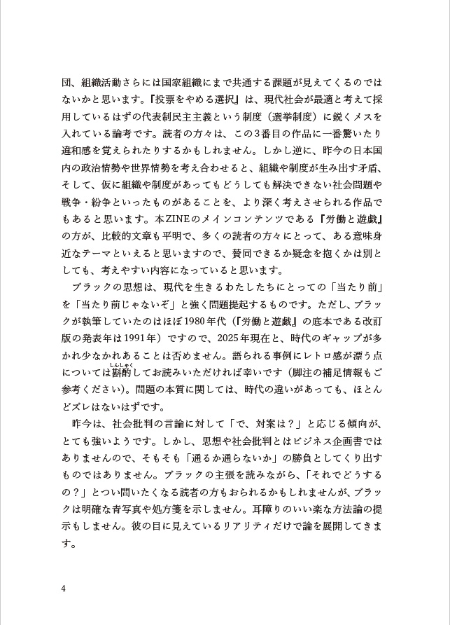 労働と遊戯 他2篇(ダウンロード版)