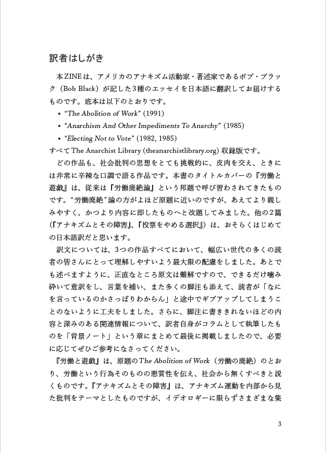 労働と遊戯 他2篇(ダウンロード版)