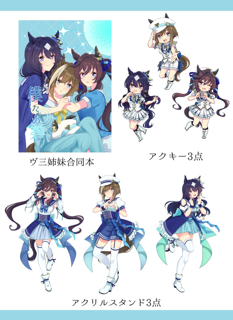 三姉妹まとめセット2パターン