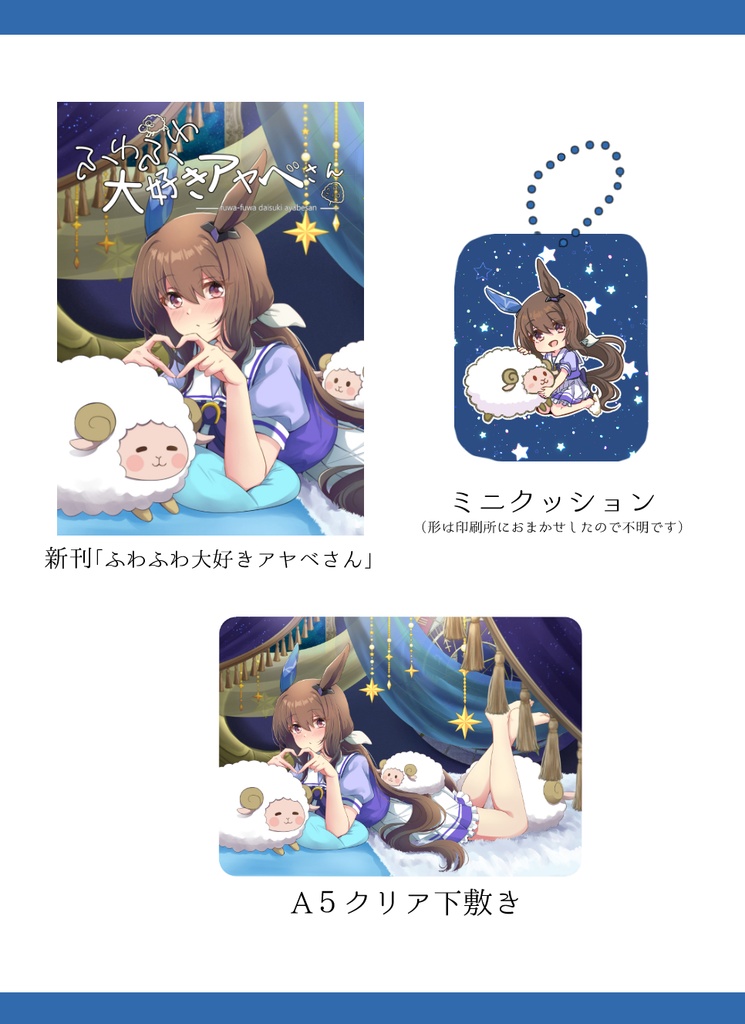 ふわふわ新刊セット