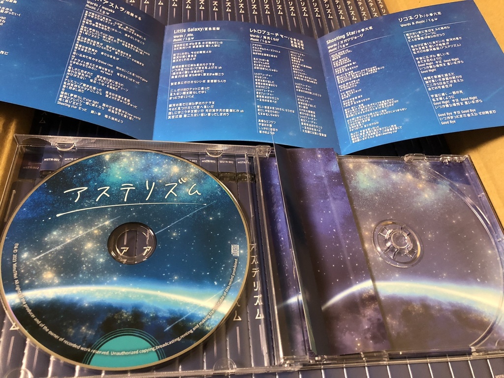 アステリズム (CD)