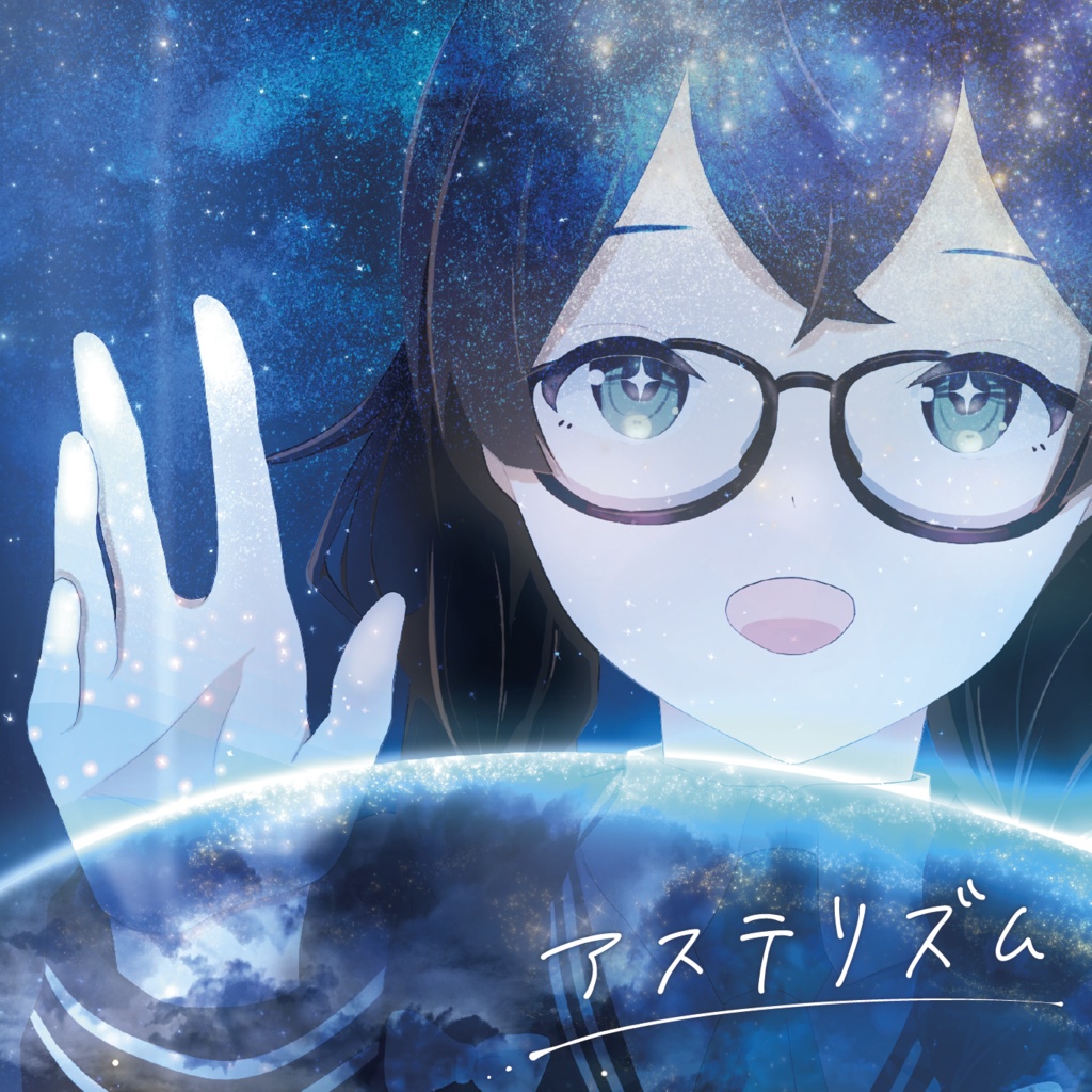 アステリズム (CD)