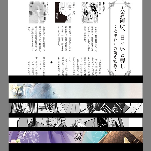 まがじん源氏伝