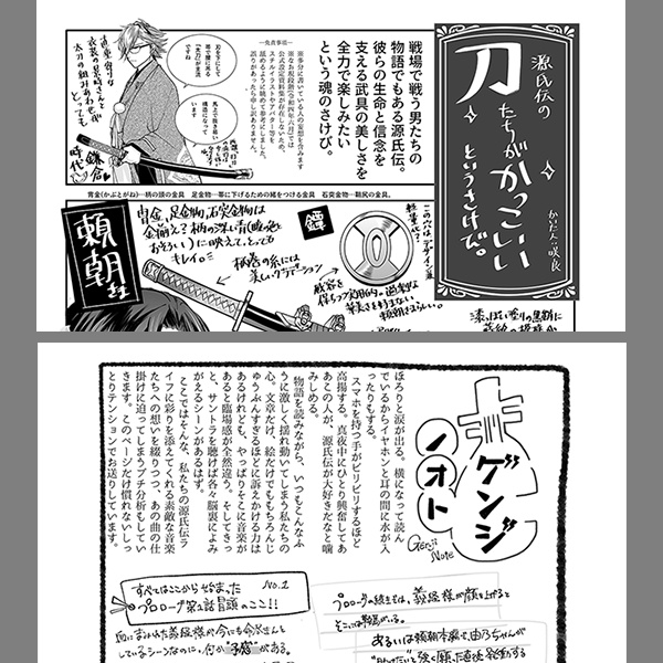 まがじん源氏伝