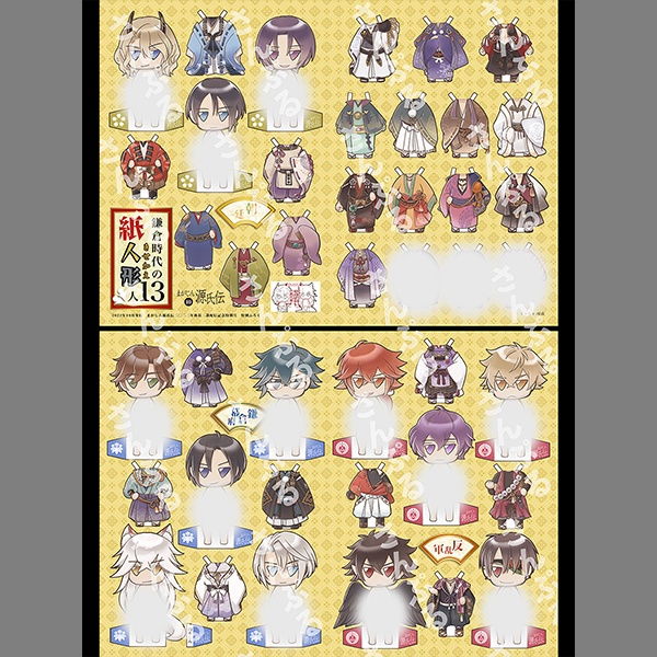 まがじん源氏伝