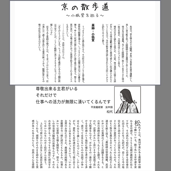 まがじん源氏伝