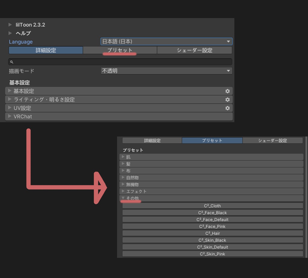 【LilToon用】 C²_Refined Material - マテリアル 【Face+Body+Cloth+Hair】