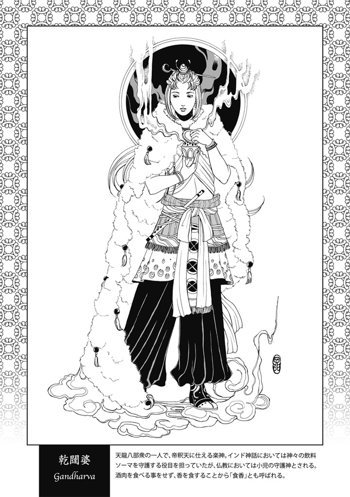 【アウトレット】天華 仏教天部白描画集