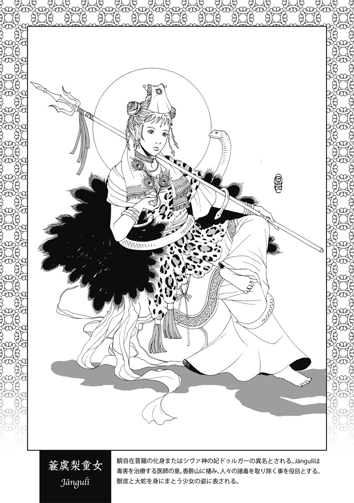 【アウトレット】天華 仏教天部白描画集