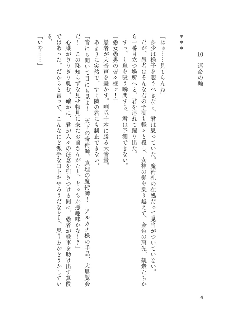 再会するタロット【小説&タロットカード】