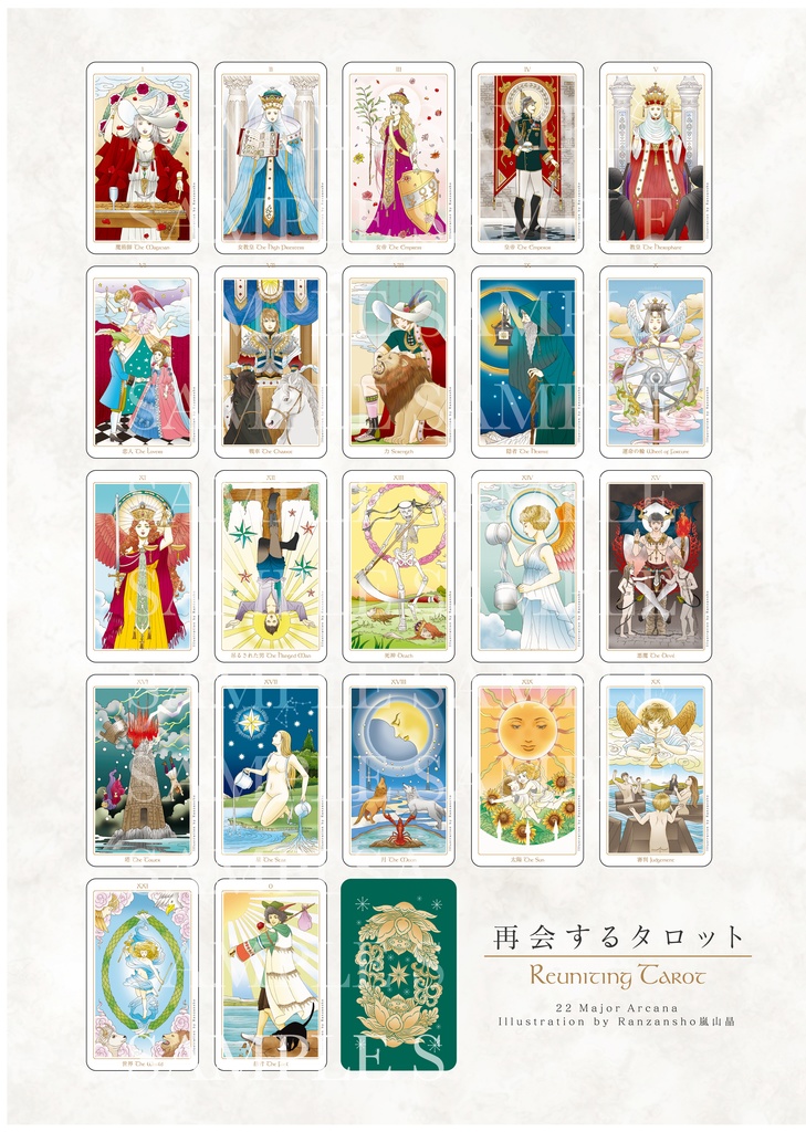 再会するタロット【小説&タロットカード】