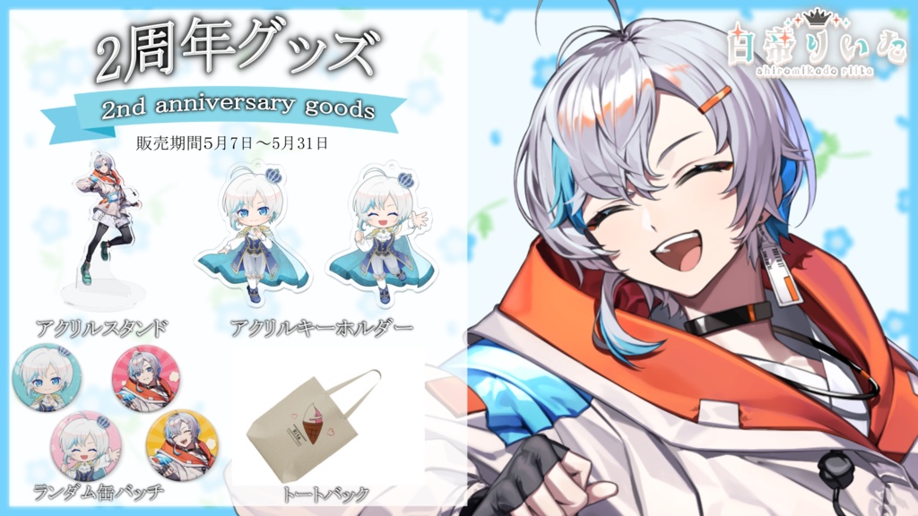 2周年記念グッズ‐2nd anniversary goods‐