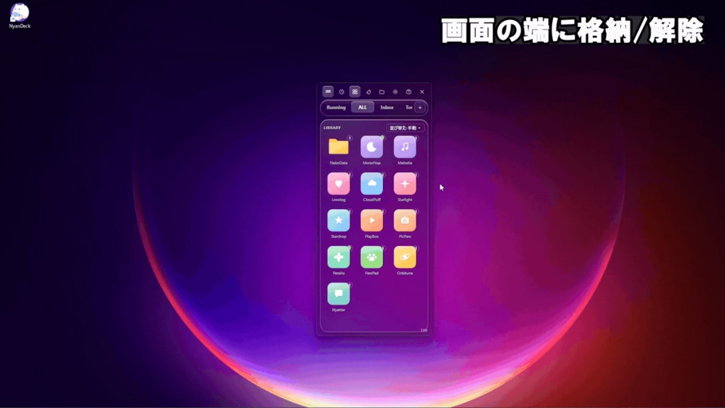 【無料版あり】NyanDeck|デスクトップのアイコンを隠せる猫ランチャー