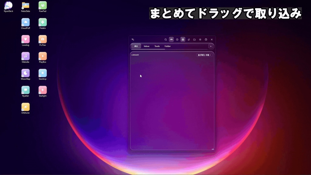 【無料版あり】NyanDeck|デスクトップのアイコンを隠せる猫ランチャー