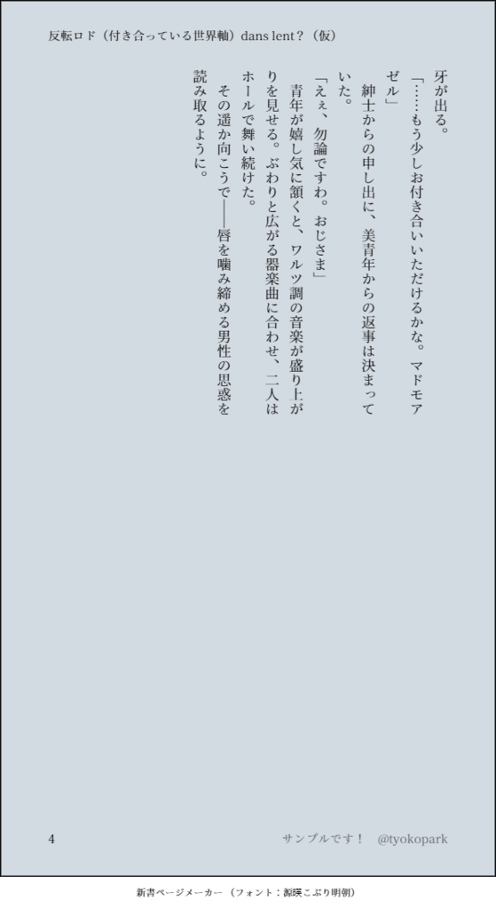 Hai sa dansam unchiul ?(一緒に踊りましょう おじさま?)