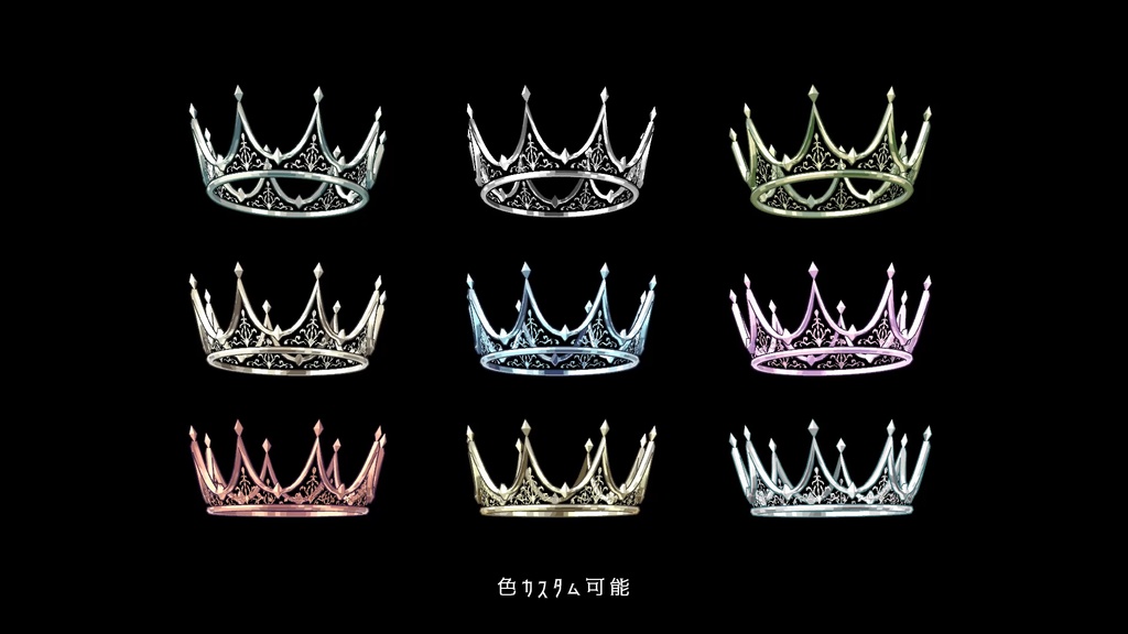 【VRC想定】冠 シェーダーアニメーション付き