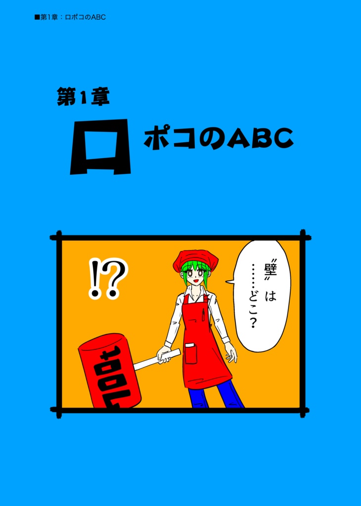 ロポコ HINT BOOK