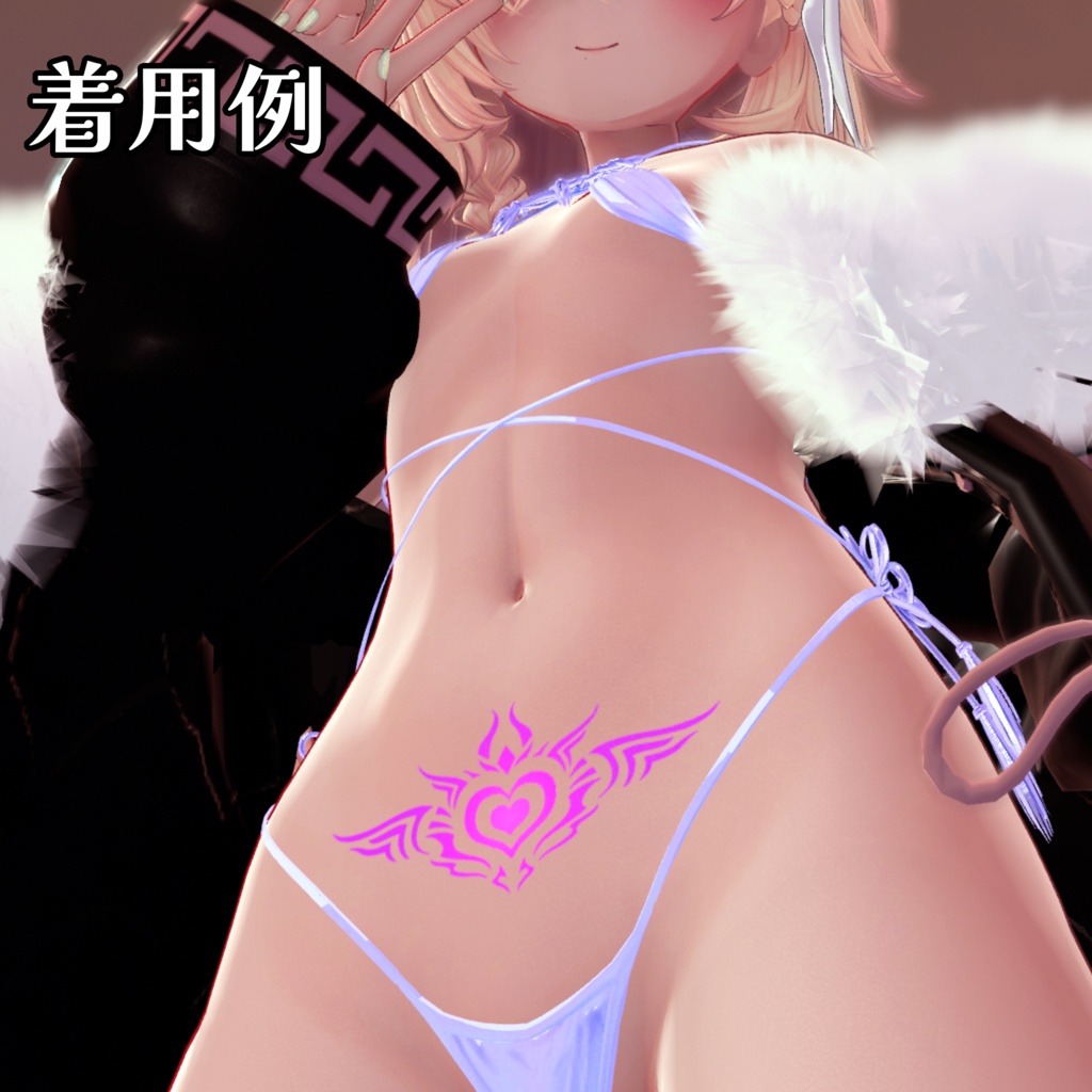 【5アバター対応】トライバルな淫紋!【VRC】