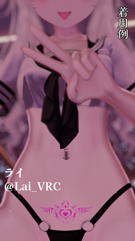 【5アバター対応】トライバルな淫紋!【VRC】