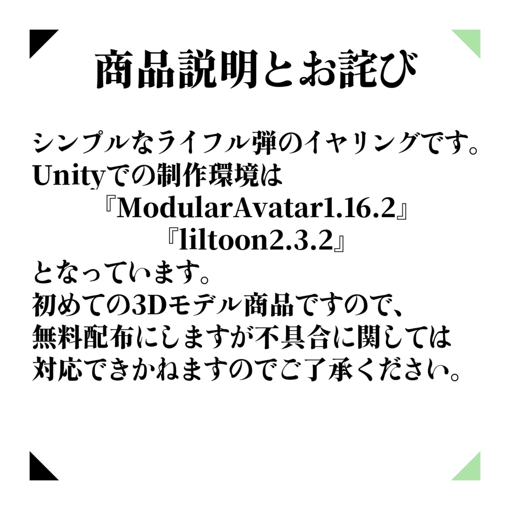 【FREE!】【MA推奨】BULLET EAR-RING / 弾丸アクセサリー