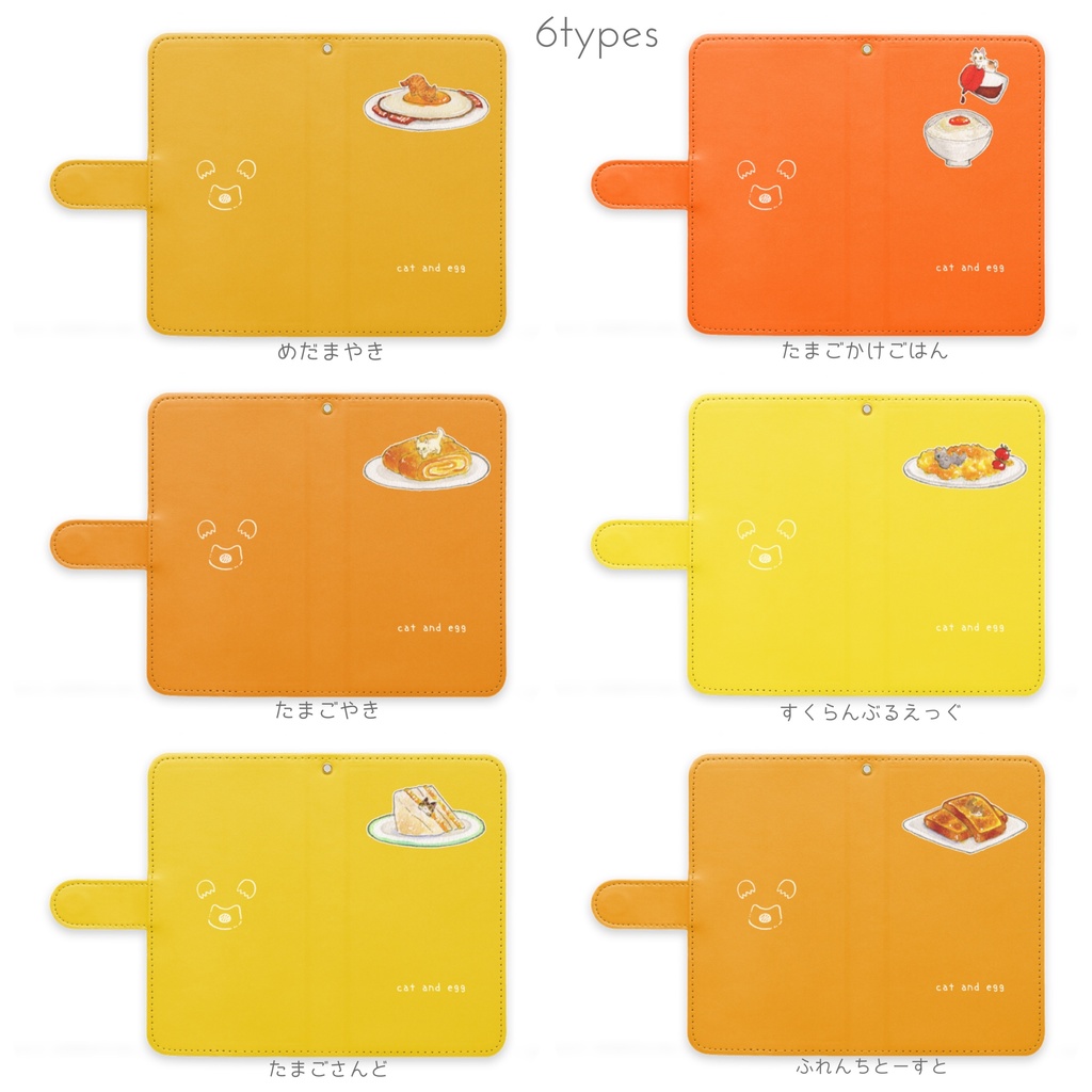 ねことたまご-たまごやき 手帳型スマホケース