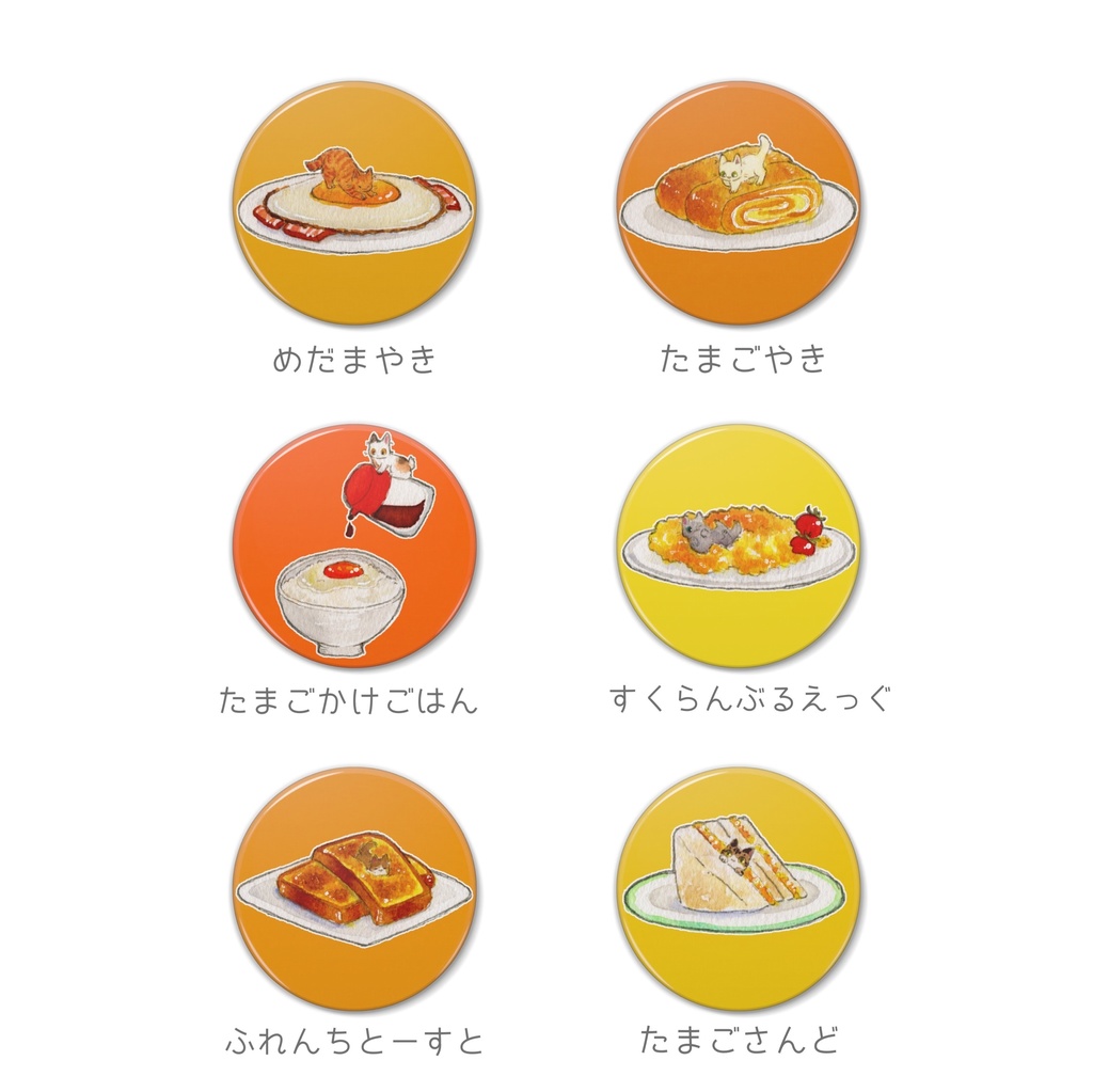 ねことたまご 缶バッジ