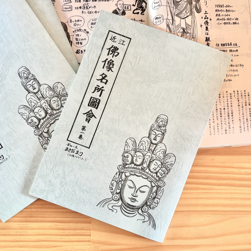 近江仏像名所図会