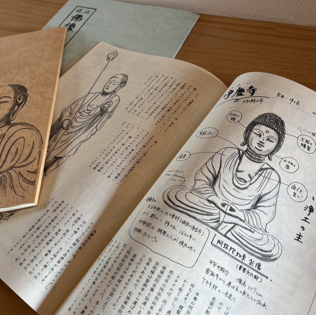大和仏像名所図会