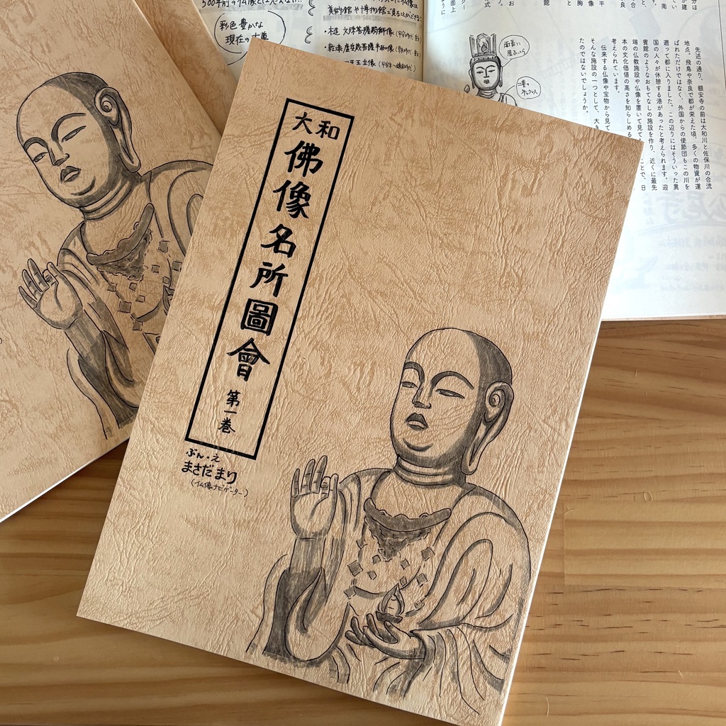 大和仏像名所図会