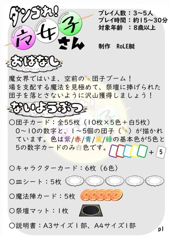 ダンゴれ!魔女子さん(私家版)