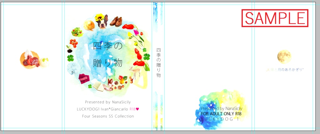 四季の贈り物（イヴァジャン短編集）