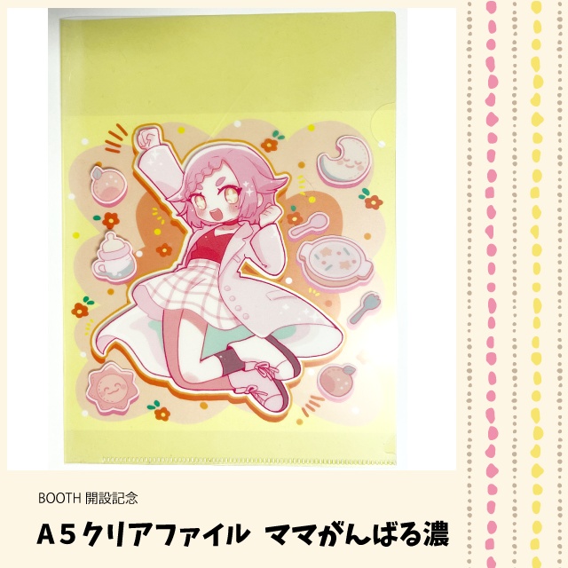 日向ひみ A5クリアファイル BOOTH開設記念品