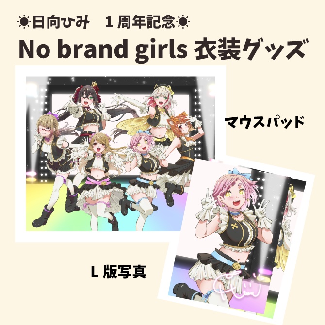 【受注生産】１周年記念 No brand girls衣装グッズ
