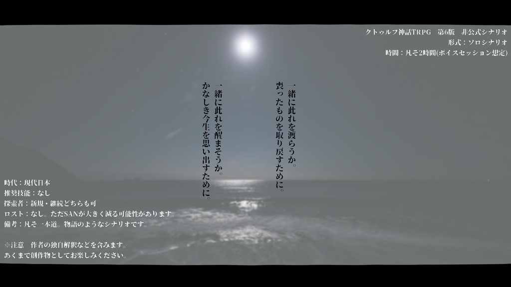 【本編無料】九天・異失物奇譚(CoC第6版シナリオ)
